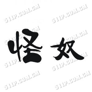 ��ū